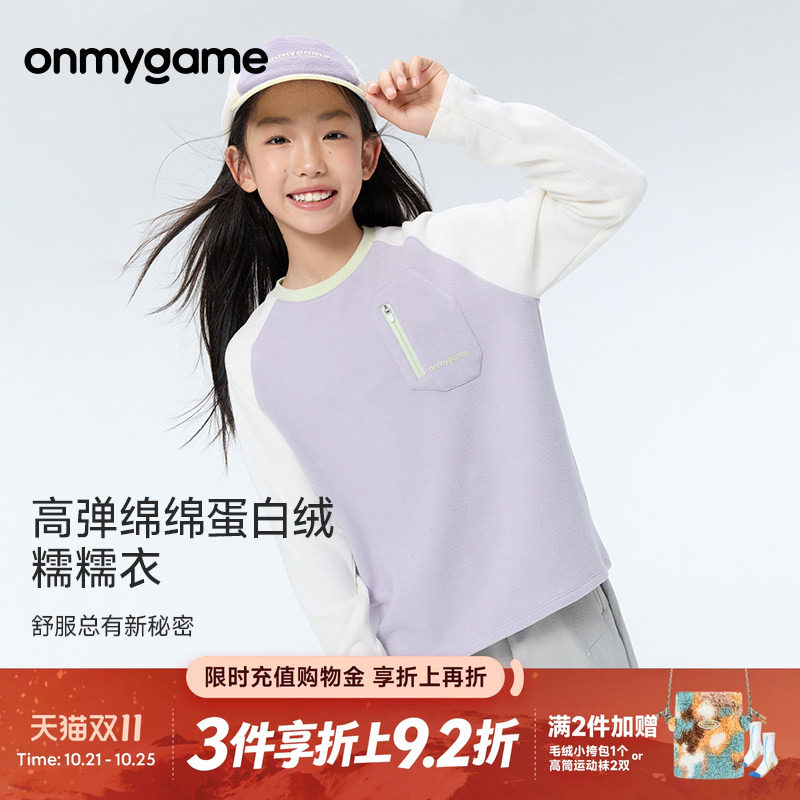 糯糯衣onmygame儿童圆领长袖T恤撞色蛋白绒亲肤上衣秋季童装运动