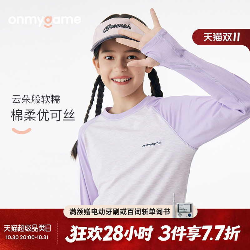 onmygame女童运动软糯皮肤衣户外训练服春长袖打底衫T恤上衣春秋