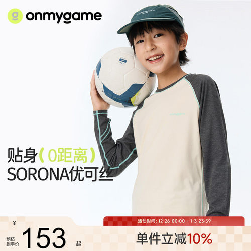 儿童长袖速干衣ONMYGAME运动