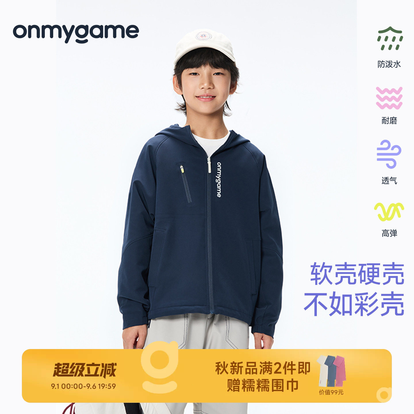 onmygame儿童秋外套无氟防泼水图片