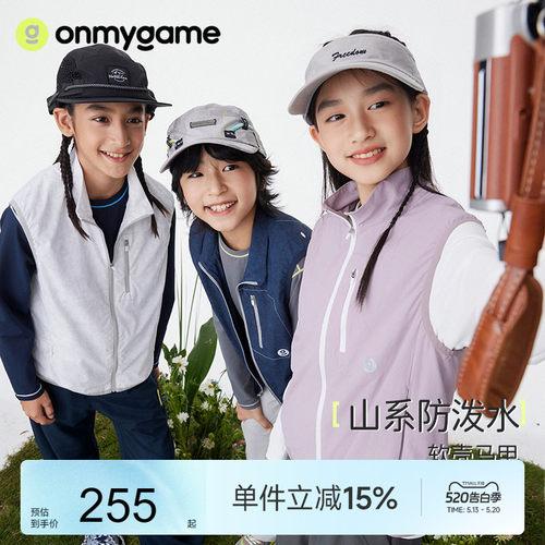 onmygame【山系防泼水】男女童马甲2025新款儿童春季外穿背心外套