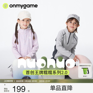 onmygame【糯糯衣】秋冬装男女儿童卫衣运动休闲百搭上衣110-130