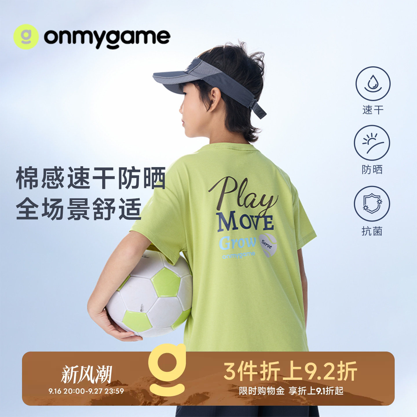 onmygame儿童短袖T恤抗菌印花图片