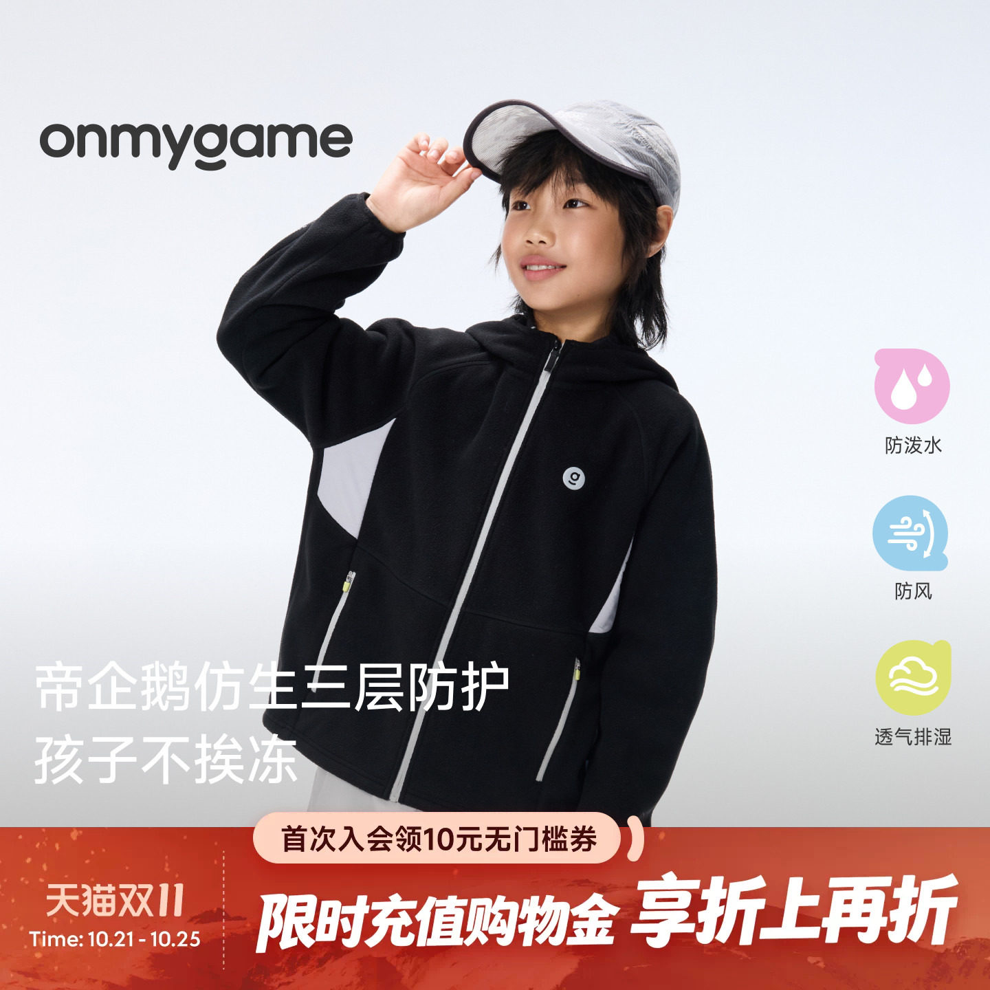 onmygame帝企鹅防风暖皮衣男女童户外连帽外套防泼水透气秋冬新款
