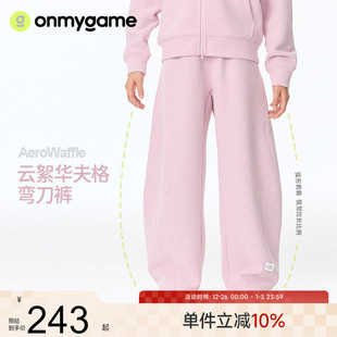 空气感华夫格挺阔弯刀裤 女童长裤 子25秋新 AeroWaffle onmygame