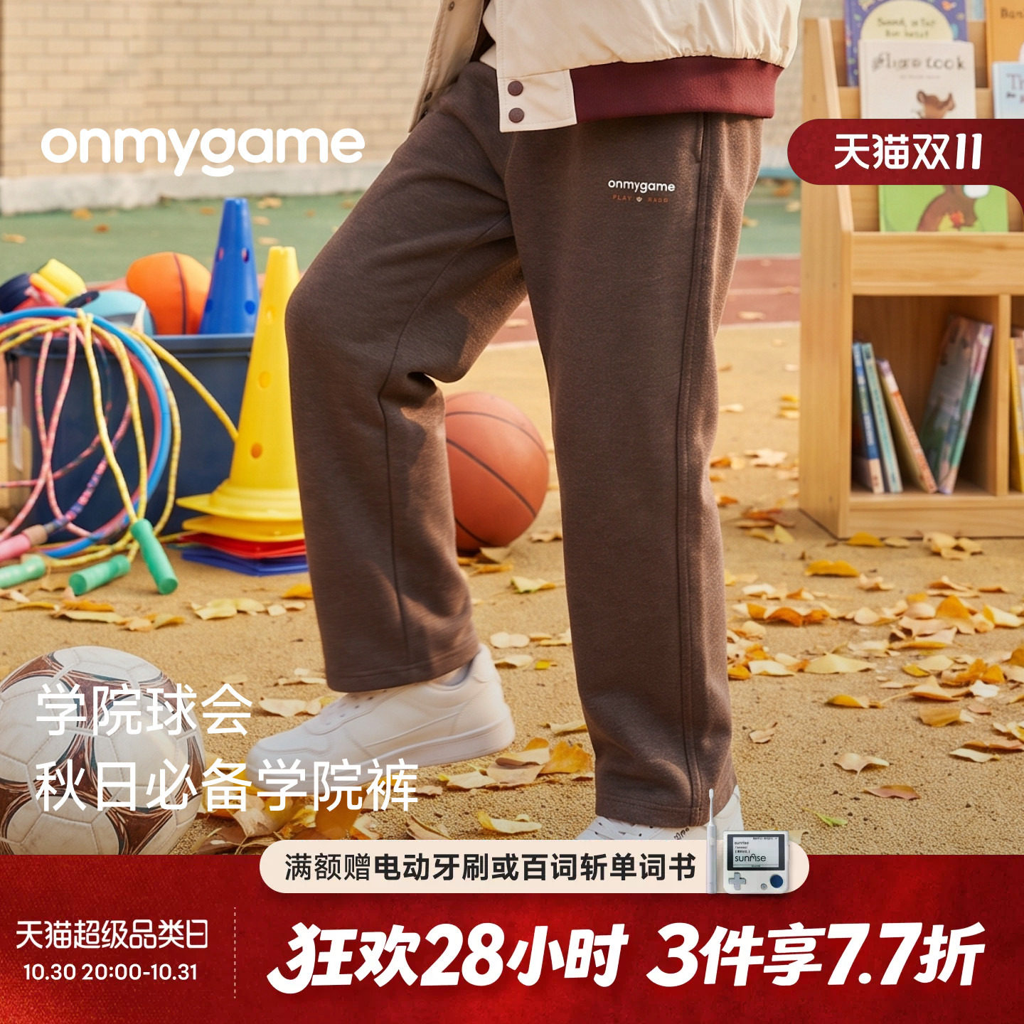 onmygame花纱运动长裤针织男女童裤子学院球会秋季童装休闲洋气款