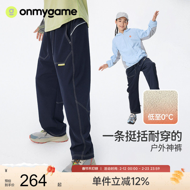onmygame【明线裤】男女童裤子户外运动裤儿童防泼水长裤加绒