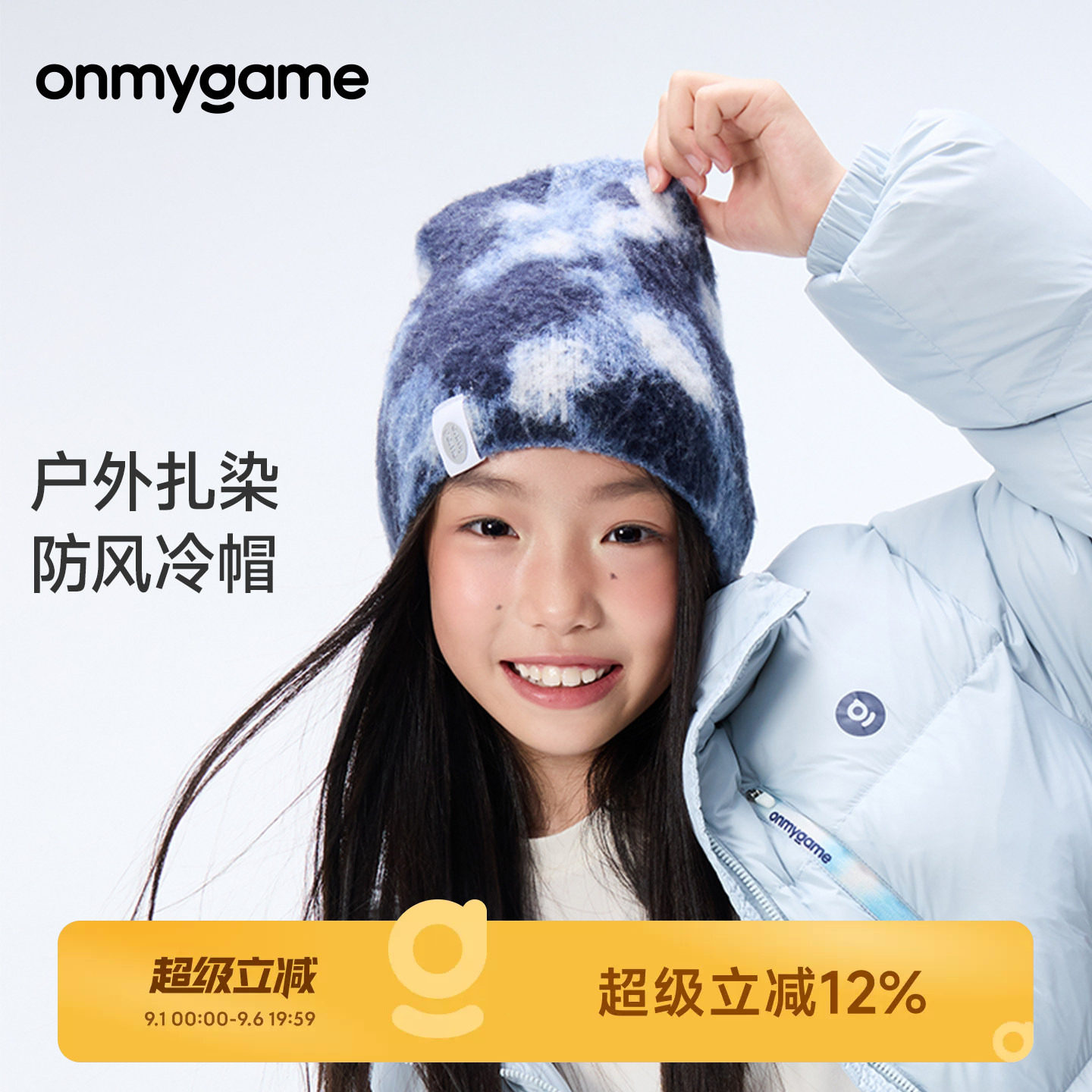 onmygame冬帽子保暖防风帽男女童针织帽护耳加厚羊毛款童装户外式