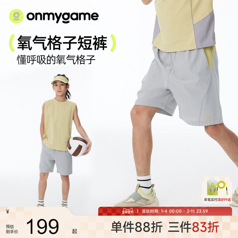 onmygame【氧气格子】儿童短裤轻薄透气运动休闲裤25新款夏