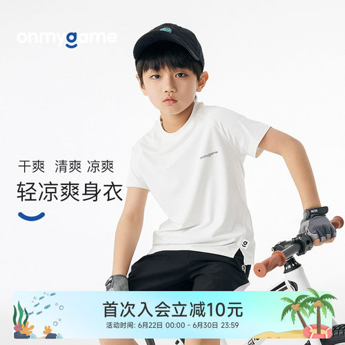 onmygame男童运动速干衣短袖T恤