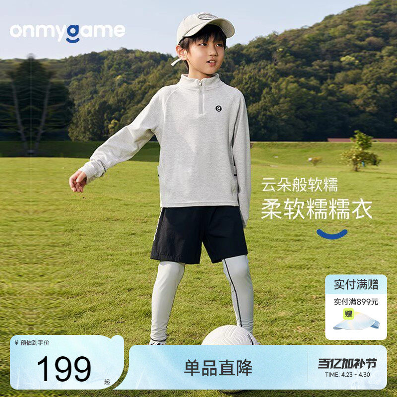 onmygame【糯糯衣】男童运动衣儿童户外训练T恤长袖加绒透气上衣