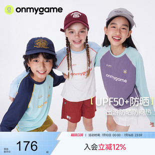 onmygame【学院假日波光】男女童防晒长袖T恤儿童高弹透气上衣夏