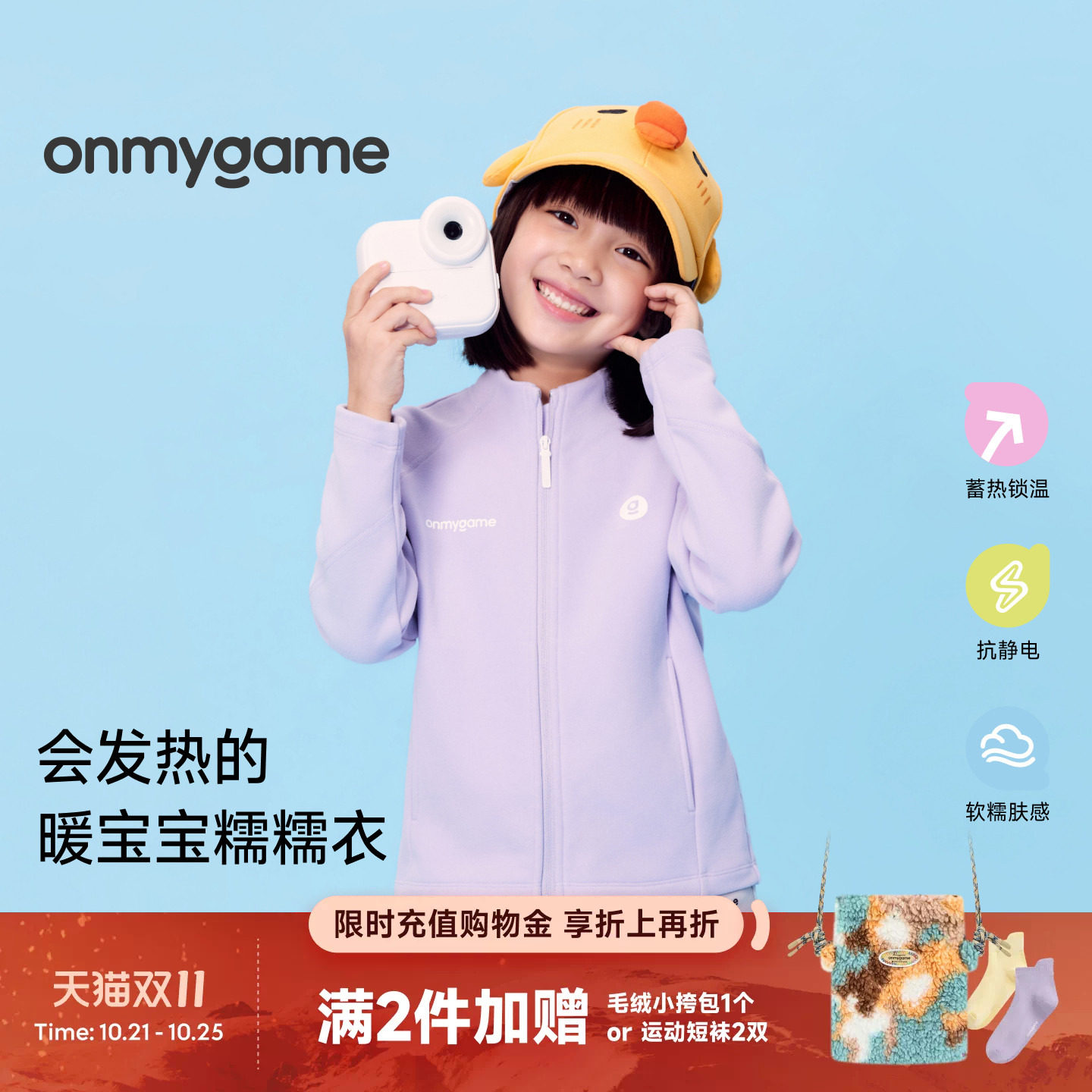 沐言同款onmygame糯糯衣新品儿童外套拉链小立领抗静电秋运动上衣