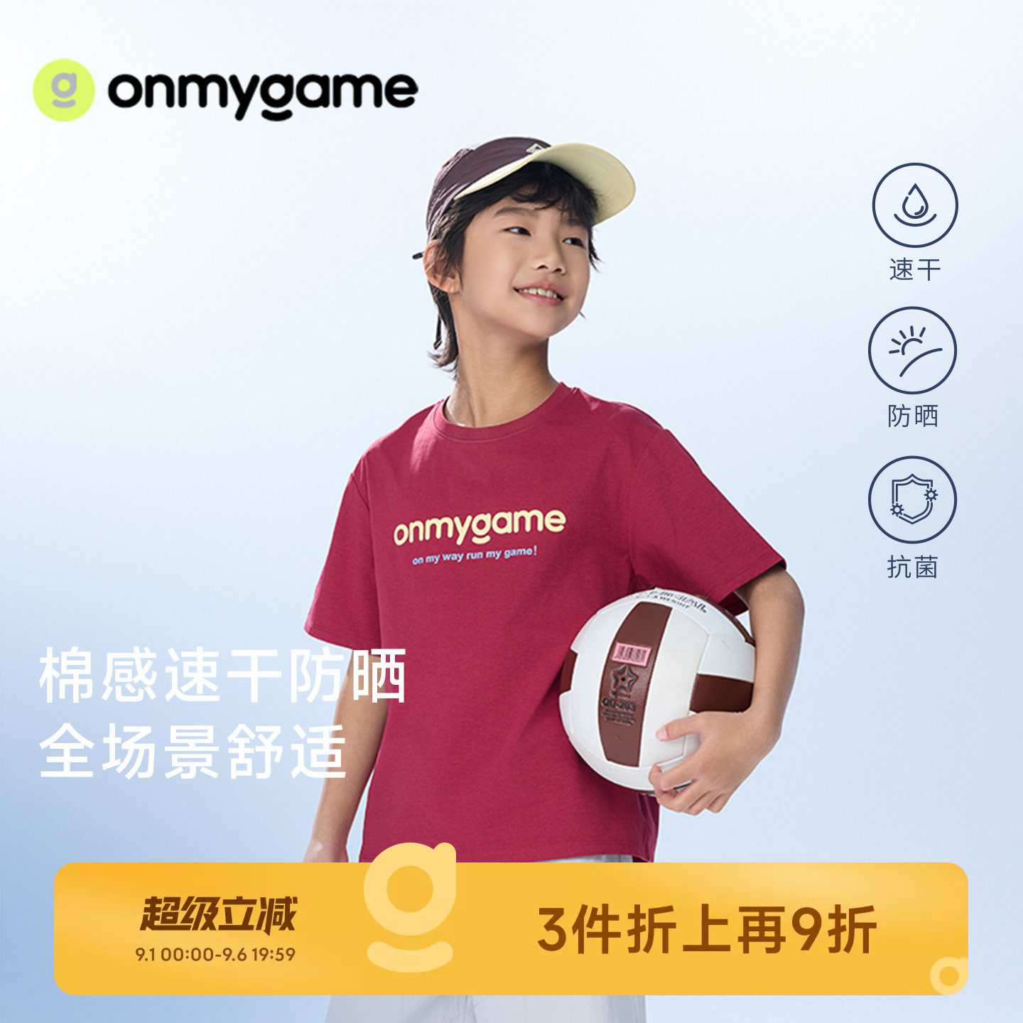 男童短袖t恤速干防晒抗菌凉感图片