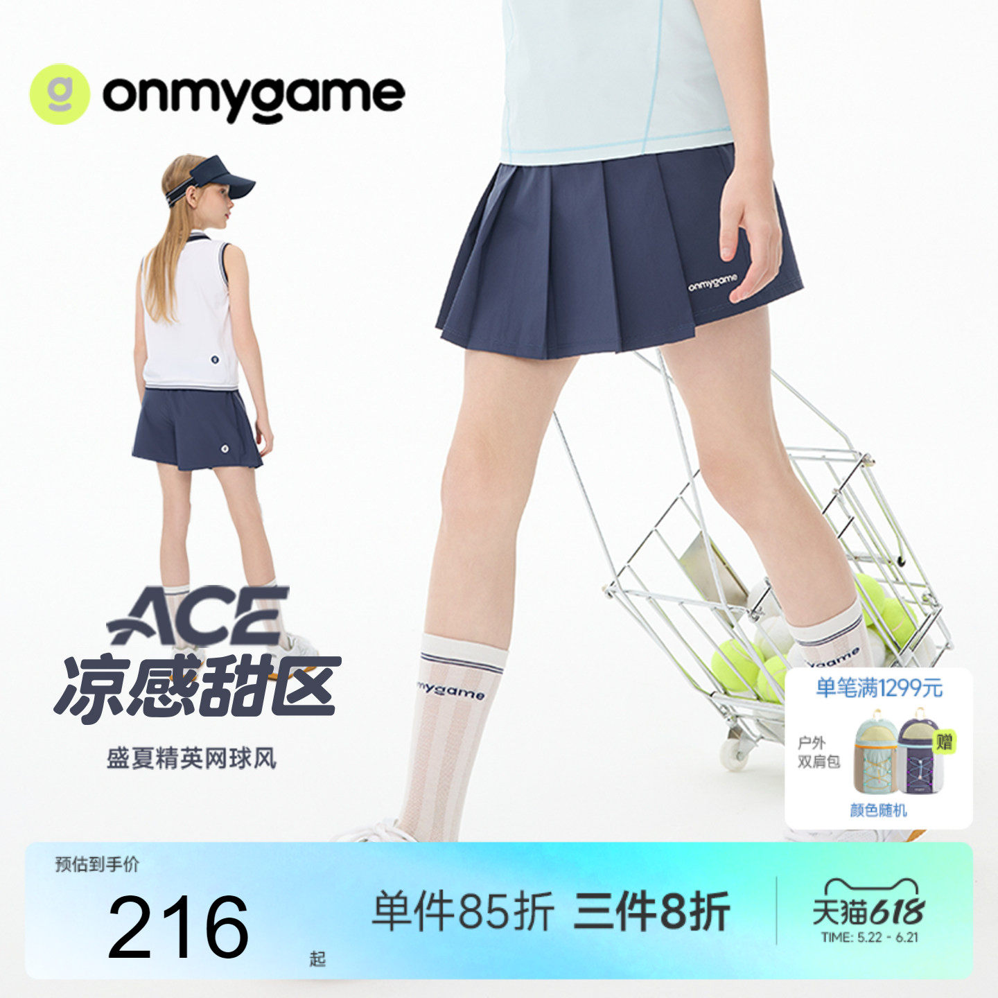 onmygame26夏新品【精英网球】女童裙子防晒裙裤A字半身裙