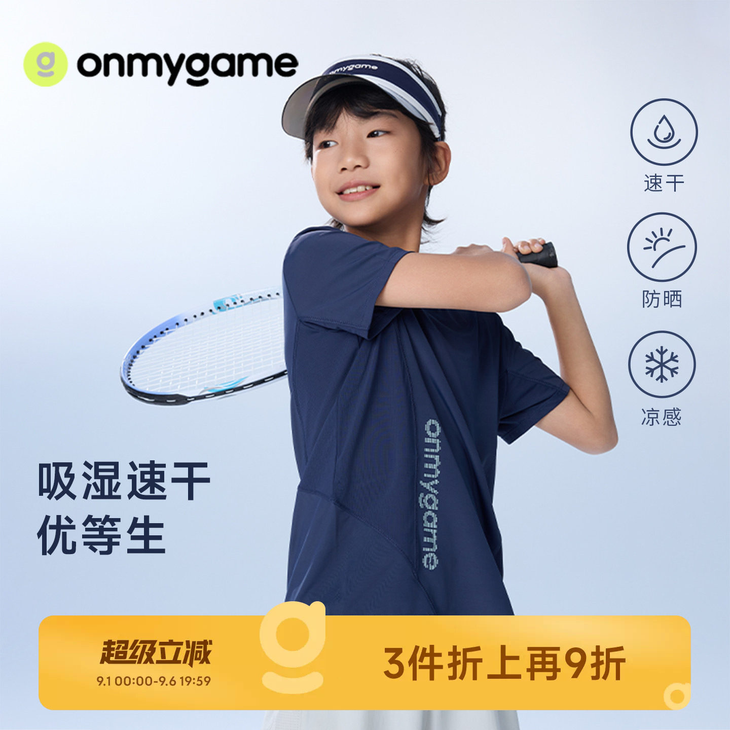 onmygame儿童短袖T恤吸湿凉感图片