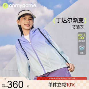 女童防晒衣儿童皮肤衣防晒凉感外套夏季 onmygame 丁达尔渐变