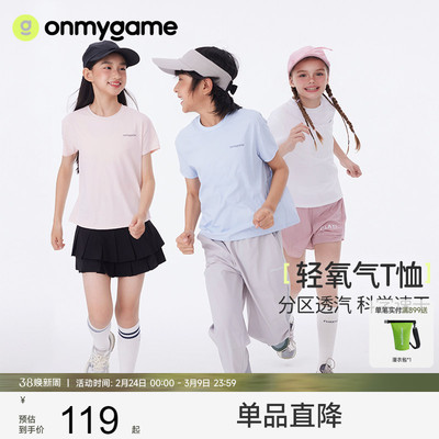 onmygame【轻氧气T恤】男女童速干衣儿童凉感透气短袖新款夏季