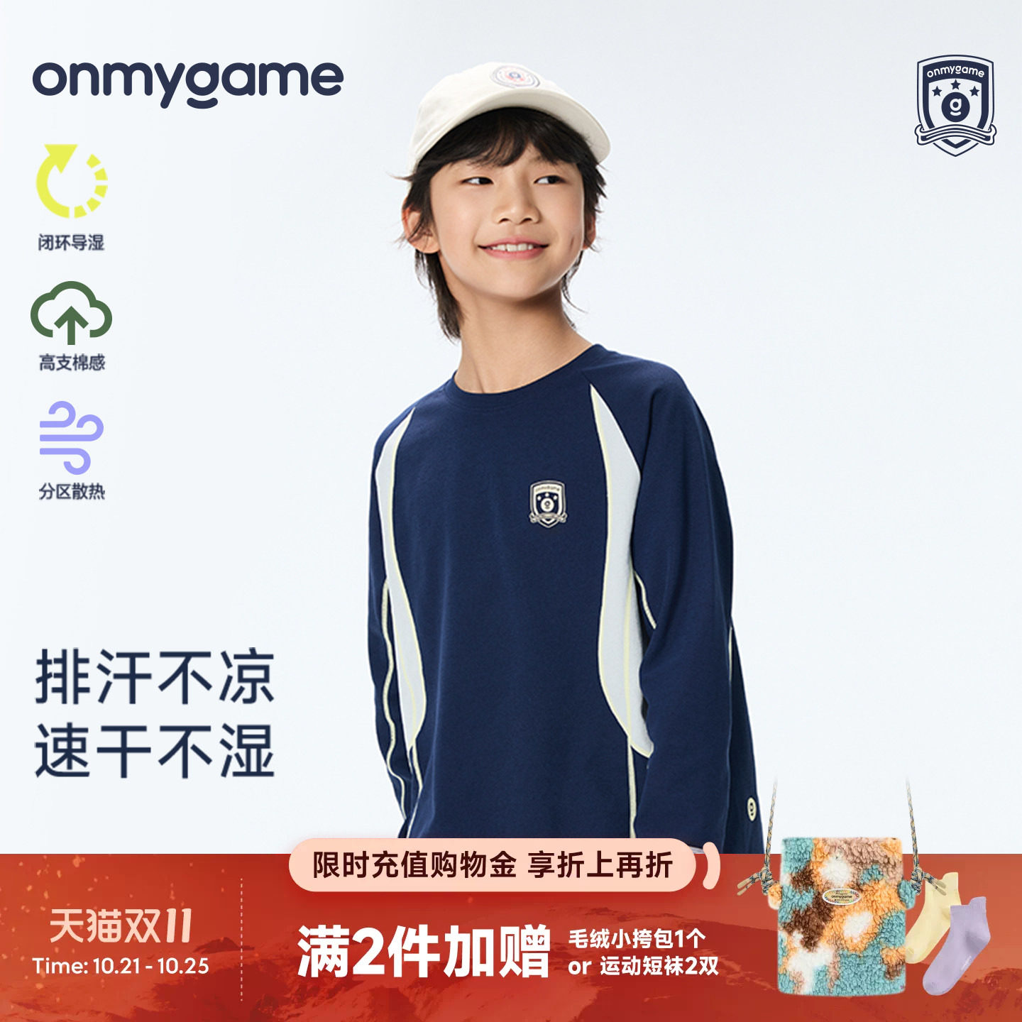 onmygame学院球会男女童长袖T恤速干衣运动上衣秋季童装户外
