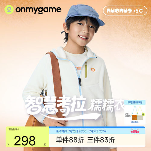 onmygame儿童保暖考拉绒外套秋冬