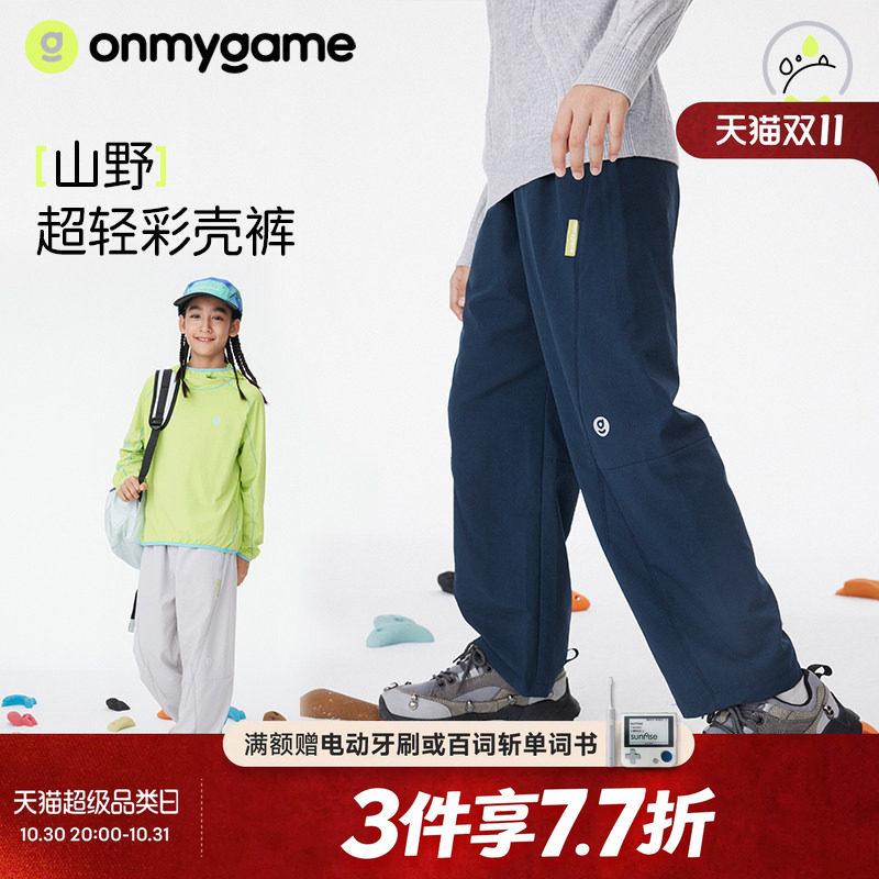 彩壳裤onmygame超轻男女童轻薄长裤户外运动裤子夏防泼水春秋童装