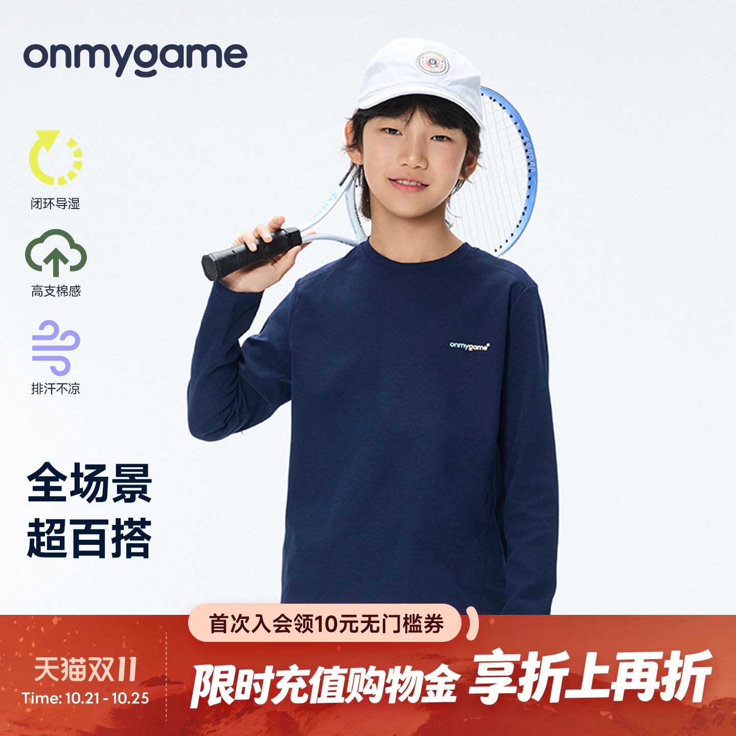 onmygame儿童长袖T恤纯色圆领