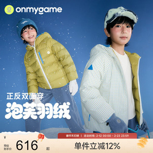 onmygame【泡芙羽绒】儿童羽绒服双面穿男女童运动三防25秋冬新