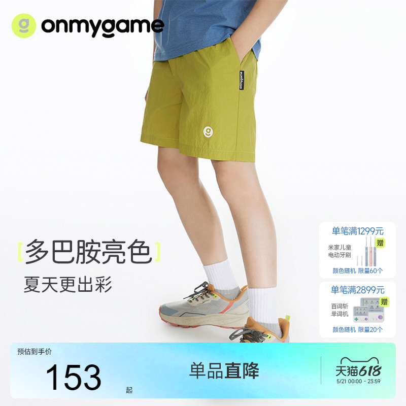 onmygame儿童短裤夏季女童轻薄运动短裤透气男童户外休闲五分裤