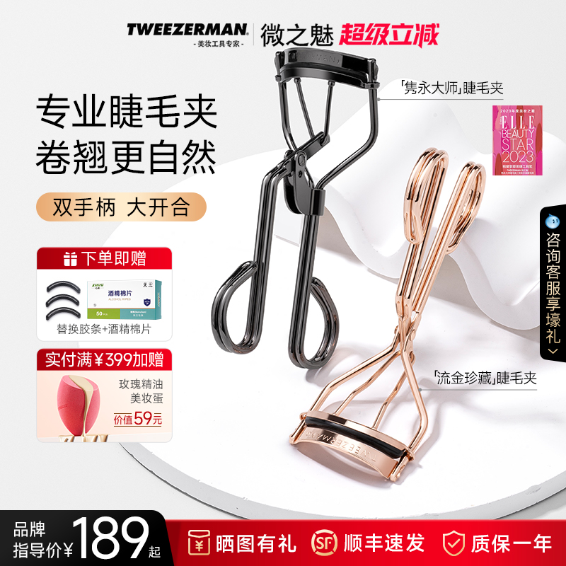 微之魅进口睫毛夹卷翘送替换胶条