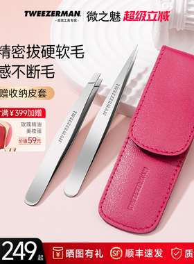 TWEEZERMAN/微之魅高精密尖头修眉镊子眉毛夹带皮套拔毛眉夹套装