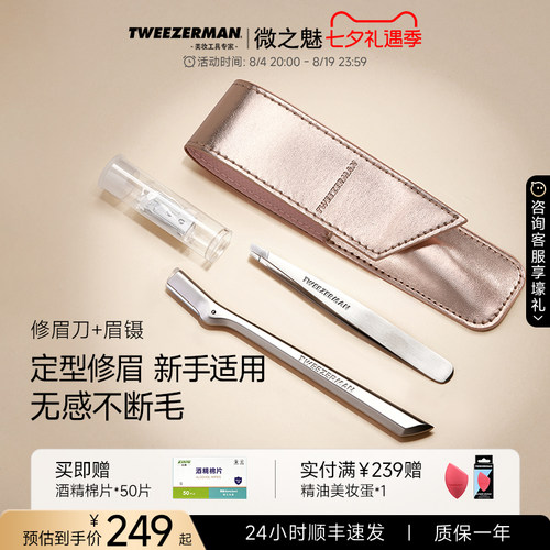微之魅修眉套装一刮二夹新手适用