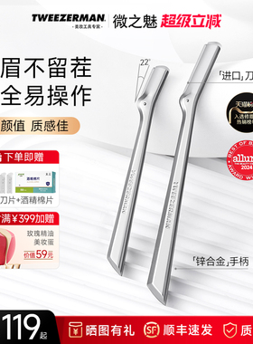 TWEEZERMAN微之魅新款修眉刀女士专用刮眉刀专业安全型新手防刮伤