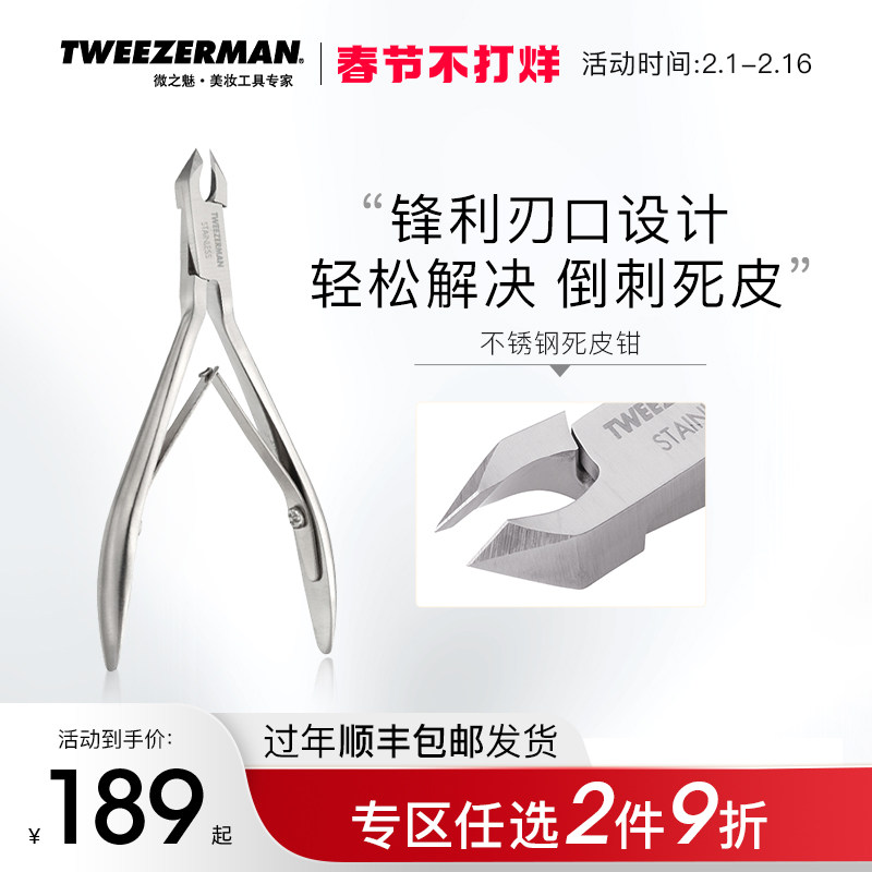 TWEEZERMAN微之魅去死皮剪专业双立人去死皮钳修指甲护理美甲工具