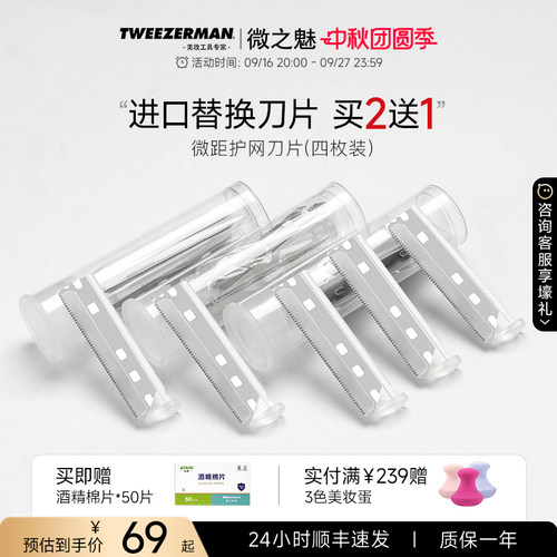 拍2送1微之魅进口修眉刀片四枚装