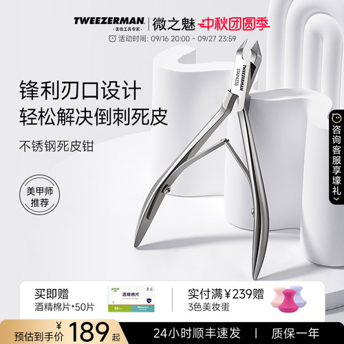 微之魅美甲工具死皮剪