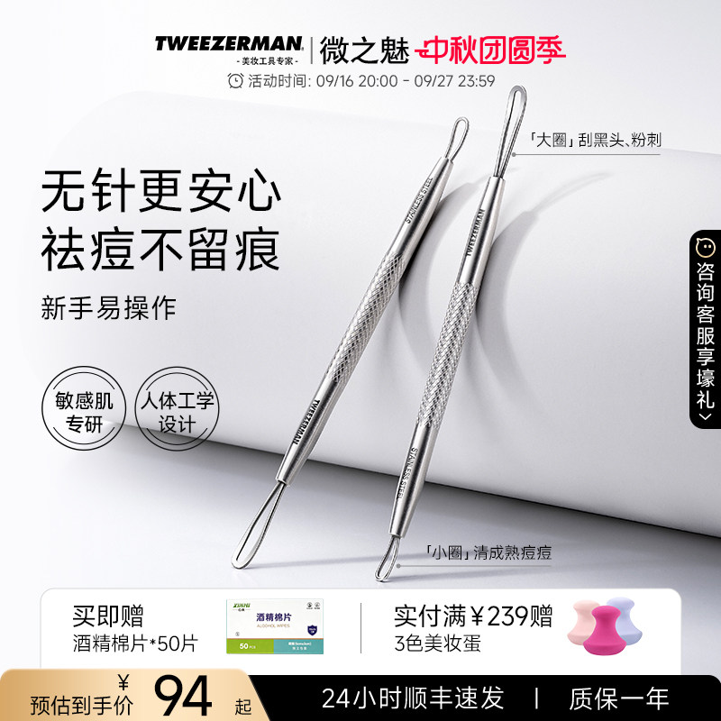 微之魅粉刺针细胞夹粉刺黑头工具