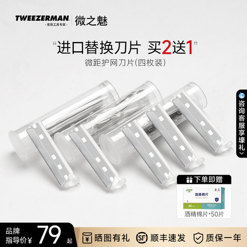 拍2送1微之魅进口修眉刀片四枚装