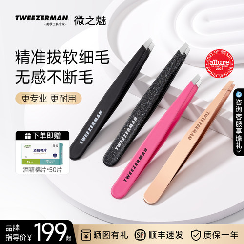 微之魅进口高精密眉镊假睫毛工具