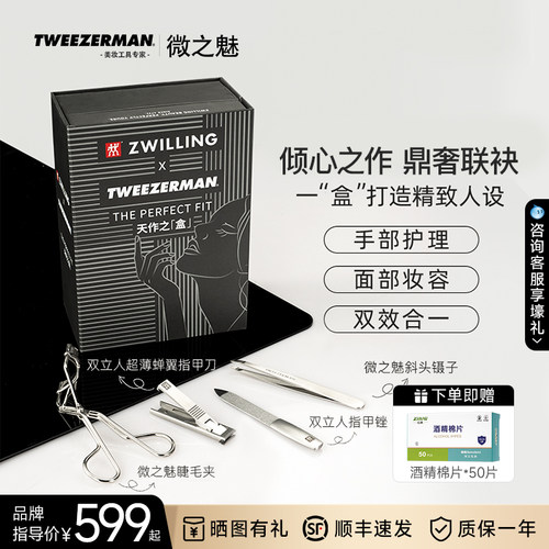 微之魅双立人联名睫毛夹镊子拔毛