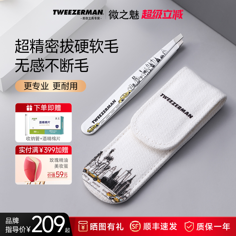 TWEEZERMAN微之魅眉钳纽约限定款