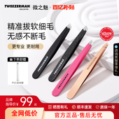 TWEEZERMAN微之魅眉毛夹高精密眉夹眉钳假睫毛黑头不锈钢眉毛镊子