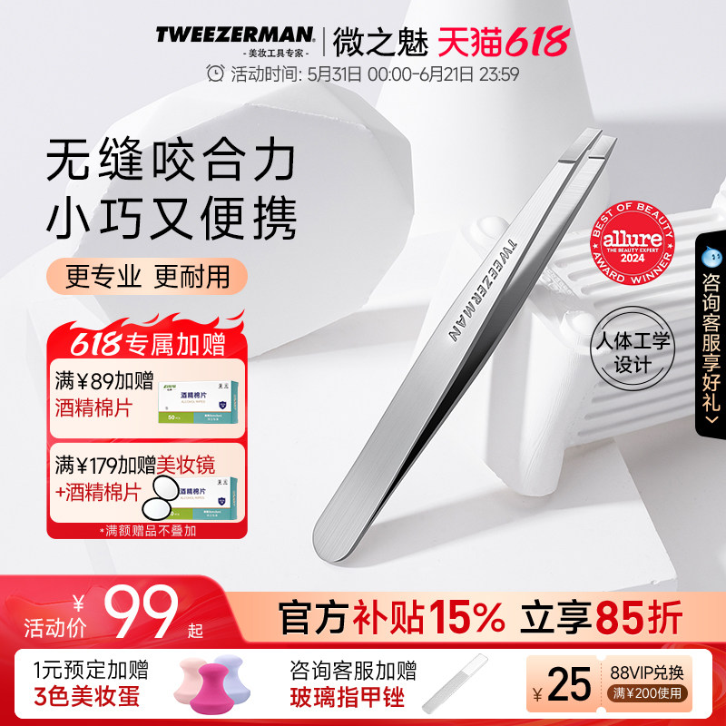 【618限时加赠】微之魅眉毛夹眉钳修眉拔胡子拔眉毛镊子官方正品