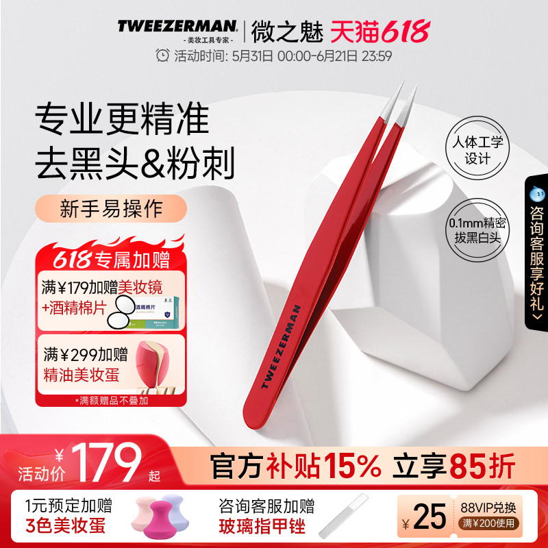 【618限时加赠】微之魅镊子眉夹眉毛夹高精密安全去黑头拔胡子