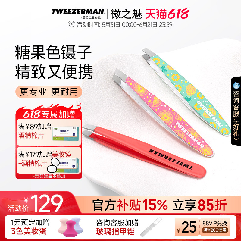 TWEEZERMAN微之魅斜头眉镊眉毛夹不锈钢中小号便携式迷你拔毛镊子