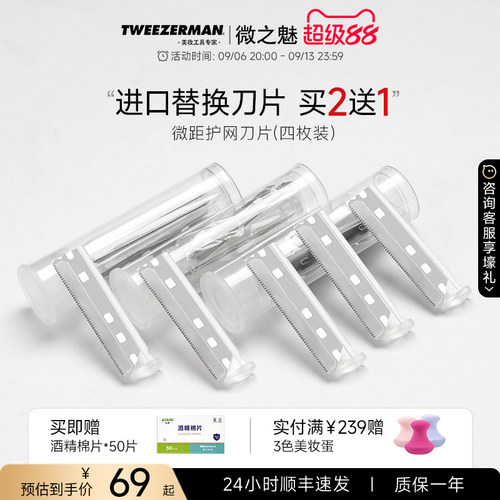 拍2送1微之魅进口修眉刀片四枚装