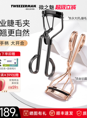 TWEEZERMAN微之魅新款睫毛夹新手太阳花一飞冲天不伤眼化妆师专用