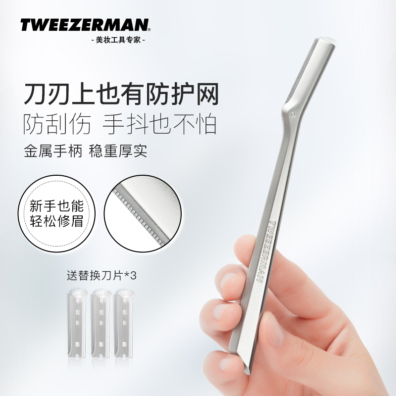 TWEEZERMAN微之魅修眉刀2023新款剃刀刮眉毛刀腋毛新手男女士专用-封面