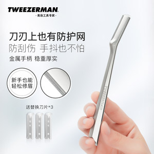 TWEEZERMAN微之魅不锈钢修眉刀