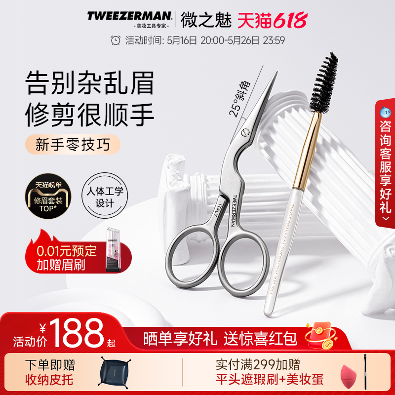 微之魅tweezerman进口修眉刀眉剪修眉神器眉刷眉毛剪套装化妆工具