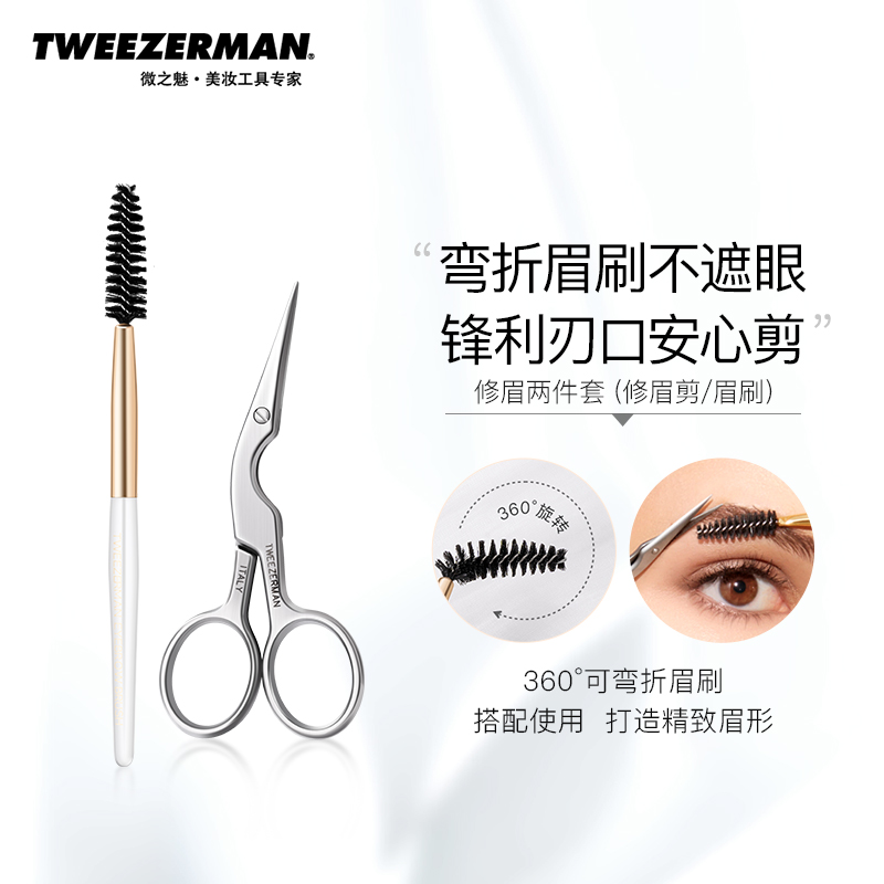 TWEEZERMAN/微之魅修眉剪修眉刷套装进口剪刀套装美容化妆小工具